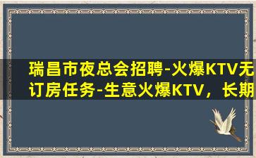 宁德KTV招聘